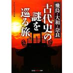 . птица * Yamato * Nara старый плата история. загадка .... Chienomori библиотека / Info petia( сборник человек )