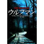  Wolf man Hayakawa Bunko FT/ Andrew * Kevin War машина, David собственный [ работа ], Sakai три гарантия [ перевод ]