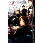 カルテット それが彼らの音楽だった 幻狼ファンタジアノベルス/小竹清彦【著】