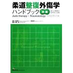  дзюдо целый . вне царапина . рука книжка общий теория / flat ..., север ...[..],. глициния уступать [ сборник работа ]