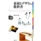  материалы . дизайн. учебник / Nikkei дизайн [ сборник ]
