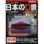  японский цифровой пейзаж фотосъемка гид / motor журнал фирма 