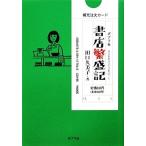 書店繁盛記 ポプラ文庫/田口久美子(著者)