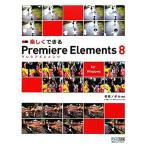  легко возможен Premiere Elements8 for Windows/ Sakura склон noboru[ работа ]