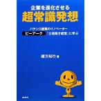  предприятие . эволюция побудить совершить супер здравый смысл departure . патинко промышленность. ino Beta -pi- arc [. душа quotient лет управление ].../. person . line (