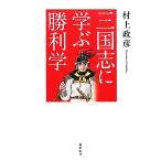  Annals of Three Kingdoms .... выгода ./ Мураками ..[ работа ]