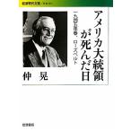 America большой ...... день 1945 год весна, rose ремень Iwanami настоящее время библиотека общество 201/..[ работа ]