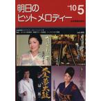  Akira день. хит мелодия -(2010-05)/ все музыка . выпускать фирма выпускать часть 