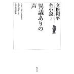  необычность . есть. голос Tatematsu Wahei все повесть no. 3 шт / Tatematsu Wahei [ работа ]