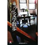 ko.. литература прогулка. ... библиотека /. река подлинный один [..], Kobe газета обобщенный выпускать центральный [ сборник ]
