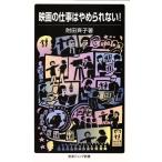  фильм. работа. .... нет! Iwanami Junior новая книга /. рисовое поле ..( автор )