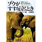  слон .. потертость плач . время животное ... ... чувство . мир Kawade Bunko / Jeffrey *M.mason, Susan ma машина si