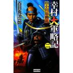 .. большой армия . регистрация ( 2 ) Odawara перемещение . история группа изображение новая книга / 100 глаз .. один .[ работа ]