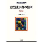 . запрет закон пример. . место юриспруденция ..Library/ белый камень ..[ работа ]