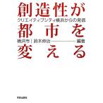 . структура .. город . поменять klieitib City из Yokohama. отправка / Yokohama город, Suzuki Shinji [ сборник работа ]