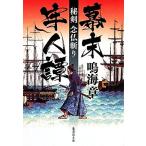  занавес конец . человек ....... Shueisha Bunko / Narumi Sho [ работа ]