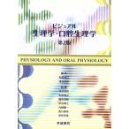  visual физиология * полость рта физиология / Izumi ..( автор ),. болото прямой мир ( автор )