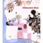 Chinatsu Ban/ склон . лето ( автор )