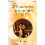  песок .... love арлекин * роман / капри Philips [ произведение ], хурма . день ..[ перевод ]