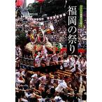  Fukuoka. праздник Across Fukuoka культура журнал 4/ Across Fukuoka культура журнал сборник . комитет ( сборник человек )