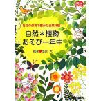  природа * растения игра один круглый год каждый день. уход за детьми .... природа body .! Gakken уход за детьми Books/.. большой [ работа ]