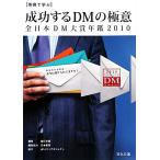  пример ... успех делать DM. высшее смысл (2010) все Япония DM большой . ежегодник /.. собрание [ сборник ]
