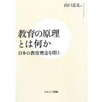  образование. .. - какой-либо японский образование ...../ Yamaguchi смысл .[ работа ]