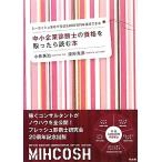  консультатнт по управлению малым и средним предприятием. квалификация . брать ... читать книга@mi-koshu переворот . год .3,000 десять тысяч иен. достижение возможен / Kobayashi .., волна форма 