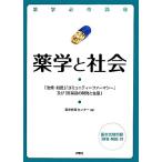  фармакология обязательно . курс фармакология . общество [ закон .* система ][komyuni чай мех masi-] и [ фармацевтический препарат. разработка . производство ]/ фармакология .