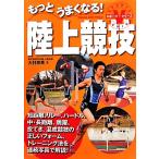  более хорошо становится! легкая атлетика спорт V серии / большой .. Британия [ работа ]