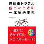 велосипед проблема ... время. один . решение лексика все цвет / белый .. следующий [..]