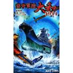  пустой средний армия . Yamato 1944 AXIS LABEL/ багряник японский . Хара [ работа ], сосна плата ..[..], сверху рисовое поле доверие [ иллюстрации ]