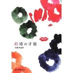  брак. лет талант / маленький . тысяч ..[ работа ]