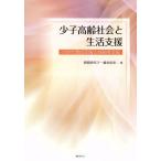  немного . высота . общество . жизнь поддержка следующего поколения выращивание поддержка . пожилые люди поддержка /. промежуток . плата .( автор ), Хасимото . город ( автор )