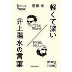  легкий и глубокий Inoue Yosui. слова /. глициния .[ работа ]