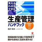  производство управление рука книжка / Nishizawa Kazuo [ работа ]