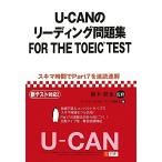 U-CAN. ведущий рабочая тетрадь FOR THE TOEIC TEST/ ширина книга@..[..], пешка мыс вместе ., большой запад . один ., храм остров .,R.Kawachi