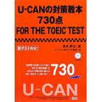 U-CAN. меры учебник 730 пункт FOR THE TOEIC TEST/ ширина книга@..[ работа ], You can TOEIC тест изучение .[ сборник ]