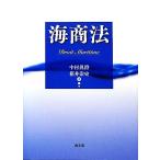 海商法/中村眞澄(著者),箱井崇史(著者)　