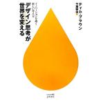  дизайн ... мир . поменять ino беж .n... новый мысль person Hayakawa новая книга juice/tim Brown [ работа ]