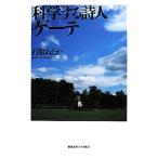  наука делать поэзия человек Goethe / камень ....[ работа ]