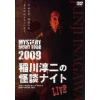 MYSTERY NIGHT TOUR 2009. река . 2. история с привидениями Night Live запись /. река . 2 