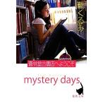 蒼林堂古書店へようこそ 徳間文庫/乾くるみ(著者)