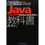 IT Pro /IT инженер поэтому. тщательный ..Java программист учебник Platform5.0/6.0 соответствует /.. превосходящий человек, после глициния 