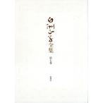  белый . правильный . полное собрание сочинений ( no. 7 шт )/ белый . правильный .( автор )