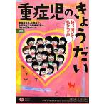  -слойный ... .......,...... мы. голос / дом лес 100 .., Ooshima .., вся страна -слойный . сердце . ребенок-инвалид ( человек )