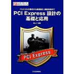 PCI Express проект. основа . отвечающий для протокол. основы из основа доска проект, функция выполнение до интерфейс * дизайн * серии 