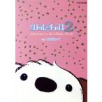  little * коричневый ro2 Vol.1.. после / аниме,. крюк ..( оригинальное произведение ), оригинальный название .., внутри . превосходящий мир ( музыка )