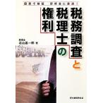  налог . исследование . консультант по вопросам налогообложения. права / правый гора . один .[ работа ]
