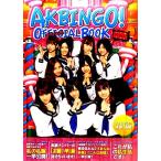 ＡＫＢＩＮＧＯ！オフィシャル　ＢＯＯＫ／日本テレビ(著者)